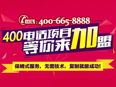 廣州400電話招商推薦